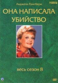Постер к фильму Она написала убийство смотреть онлайн на HD Rezka