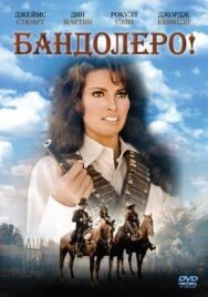 Постер к фильму Бандолеро! смотреть онлайн на HD Rezka