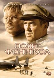 Постер к фильму Полет Феникса смотреть онлайн на HD Rezka
