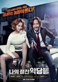 Постер к фильму Близкие враги смотреть онлайн на HD Rezka