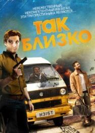 Постер к фильму Так близко смотреть онлайн на HD Rezka