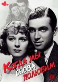 Постер к фильму Когда мы снова полюбим смотреть онлайн на HD Rezka