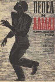 Постер к фильму Пепел и алмаз смотреть онлайн на HD Rezka