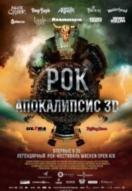 Постер к фильму Рок Апокалипсис смотреть онлайн на HD Rezka