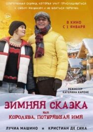 Постер к фильму Зимняя сказка, или Королева, потерявшая имя смотреть онлайн на HD Rezka