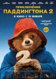 Постер к фильму Приключения Паддингтона 2 смотреть онлайн на HD Rezka