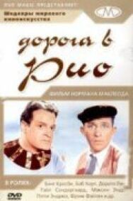Постер к фильму Дорога в Рио смотреть онлайн на HD Rezka