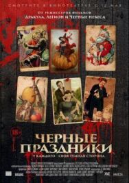 Постер к фильму Черные праздники смотреть онлайн на HD Rezka