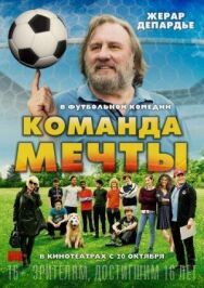 Постер к фильму Команда мечты смотреть онлайн на HD Rezka