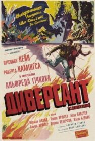 Постер к фильму Диверсант смотреть онлайн на HD Rezka