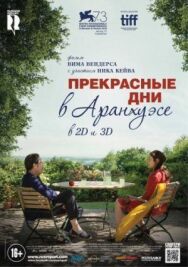 Постер к фильму Прекрасные дни в Аранхуэсе смотреть онлайн на HD Rezka