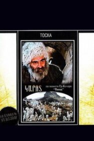 Постер к фильму Тоска смотреть онлайн на HD Rezka