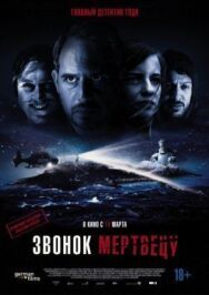 Постер к фильму Звонок мертвецу смотреть онлайн на HD Rezka