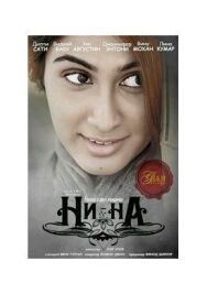 Постер к фильму Ни-На смотреть онлайн на HD Rezka