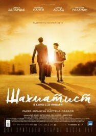 Постер к фильму Шахматист смотреть онлайн на HD Rezka