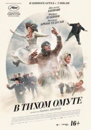 Постер к фильму В тихом омуте смотреть онлайн на HD Rezka