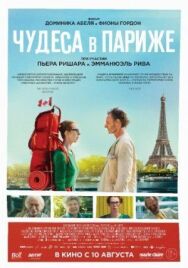Постер к фильму Чудеса в Париже смотреть онлайн на HD Rezka