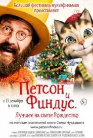 Постер к фильму Петсон и Финдус 2. Лучшее на свете Рождество смотреть онлайн на HD Rezka