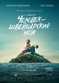 Постер к фильму Человек — швейцарский нож смотреть онлайн на HD Rezka