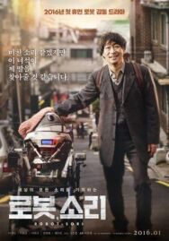 Постер к фильму Робот, Сори смотреть онлайн на HD Rezka