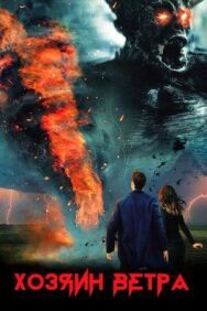 Постер к фильму Хозяин ветра смотреть онлайн на HD Rezka
