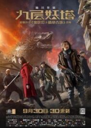 Постер к фильму Хроники призрачного племени смотреть онлайн на HD Rezka