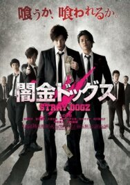 Постер к фильму Бродячие псы смотреть онлайн на HD Rezka
