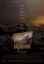 Постер к фильму Щегол смотреть онлайн на HD Rezka