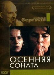 Постер к фильму Осенняя соната смотреть онлайн на HD Rezka