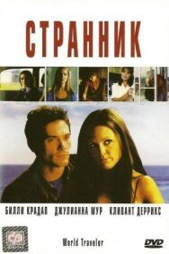 Постер к фильму Странник смотреть онлайн на HD Rezka
