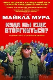 Постер к фильму Куда бы еще вторгнуться? смотреть онлайн на HD Rezka
