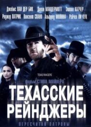 Постер к фильму Техасские рейнджеры смотреть онлайн на HD Rezka