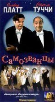 Постер к фильму Самозванцы смотреть онлайн на HD Rezka