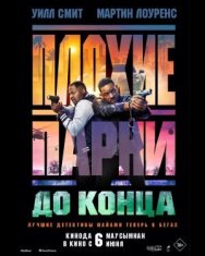 Постер к фильму Плохие парни до конца смотреть онлайн на HD Rezka