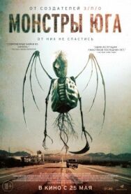 Постер к фильму Монстры Юга смотреть онлайн на HD Rezka