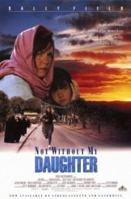 Постер к фильму Только не без моей дочери смотреть онлайн на HD Rezka