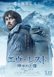 Постер к фильму Эверест — вершина богов смотреть онлайн на HD Rezka