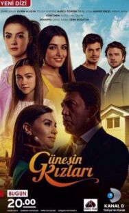Постер к фильму Дочери Гюнеш смотреть онлайн на HD Rezka