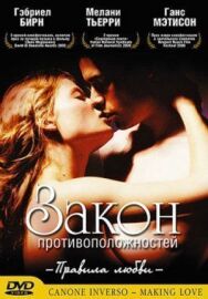 Постер к фильму Закон противоположностей смотреть онлайн на HD Rezka