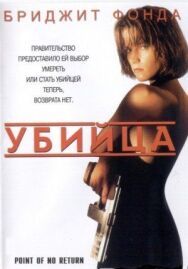Постер к фильму Убийца смотреть онлайн на HD Rezka