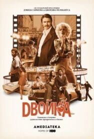 Постер к фильму Двойка смотреть онлайн на HD Rezka