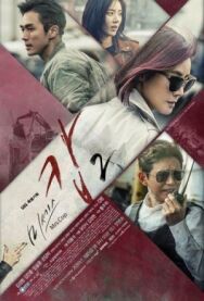 Постер к фильму Миссис Коп смотреть онлайн на HD Rezka