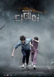 Постер к фильму День Д смотреть онлайн на HD Rezka