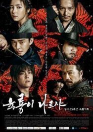 Постер к фильму Шесть летающих драконов смотреть онлайн на HD Rezka