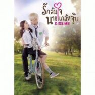 Постер к фильму Озорной поцелуй смотреть онлайн на HD Rezka