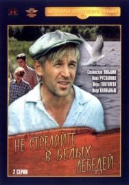 Постер к фильму Не стреляйте смотреть онлайн на HD Rezka