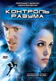 Постер к фильму Контроль разума смотреть онлайн на HD Rezka