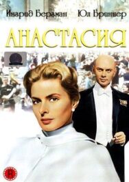 Постер к фильму Анастасия смотреть онлайн на HD Rezka