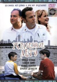 Постер к фильму Украденное лето смотреть онлайн на HD Rezka