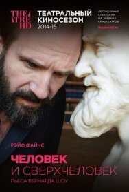 Постер к фильму Человек и Сверхчеловек смотреть онлайн на HD Rezka